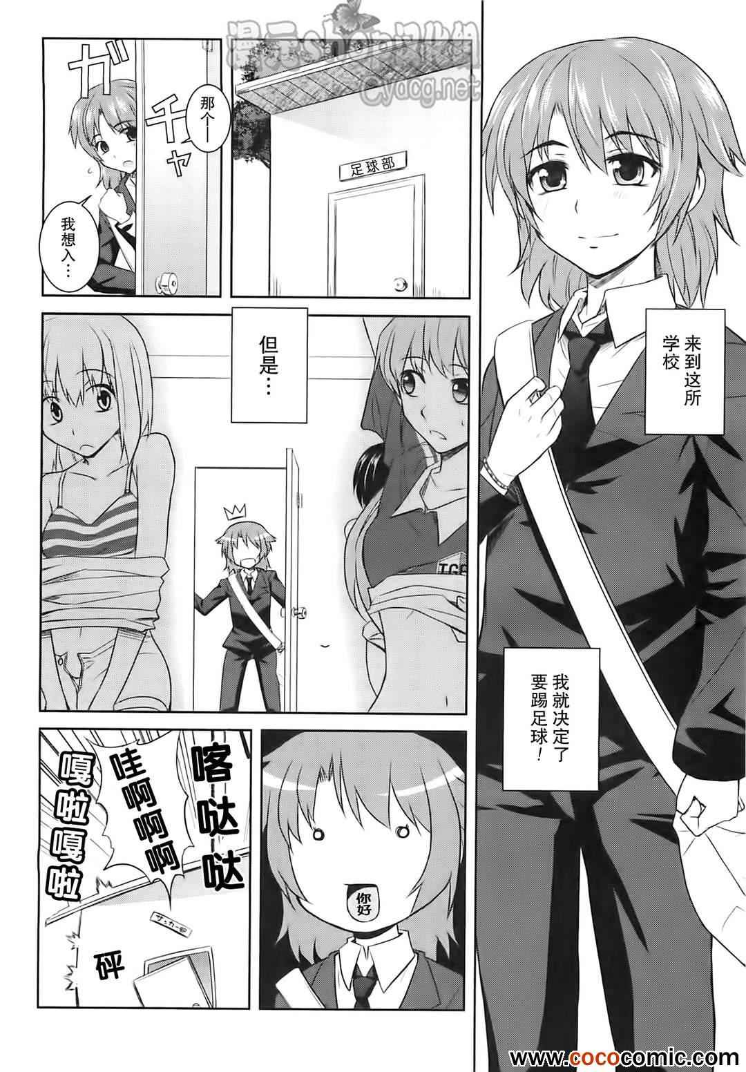 《女装少年》漫画 003集