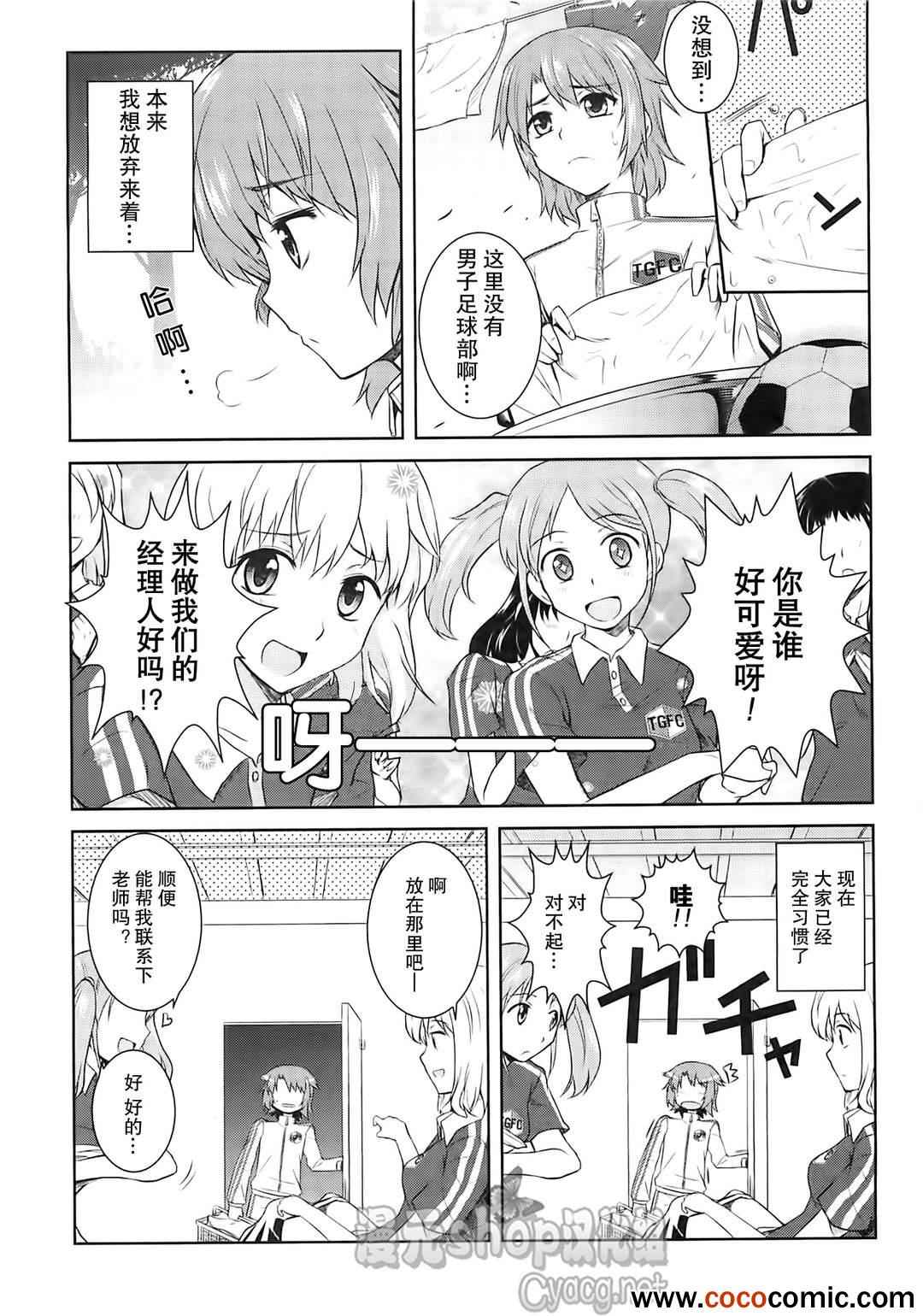 《女装少年》漫画 003集