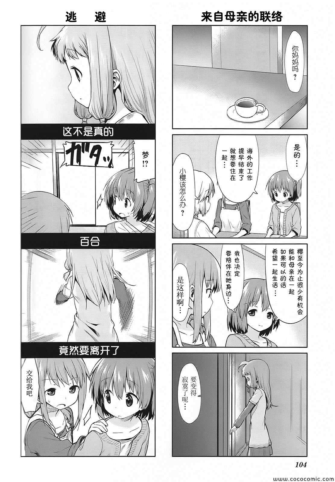 《笑颜本色》漫画 035集