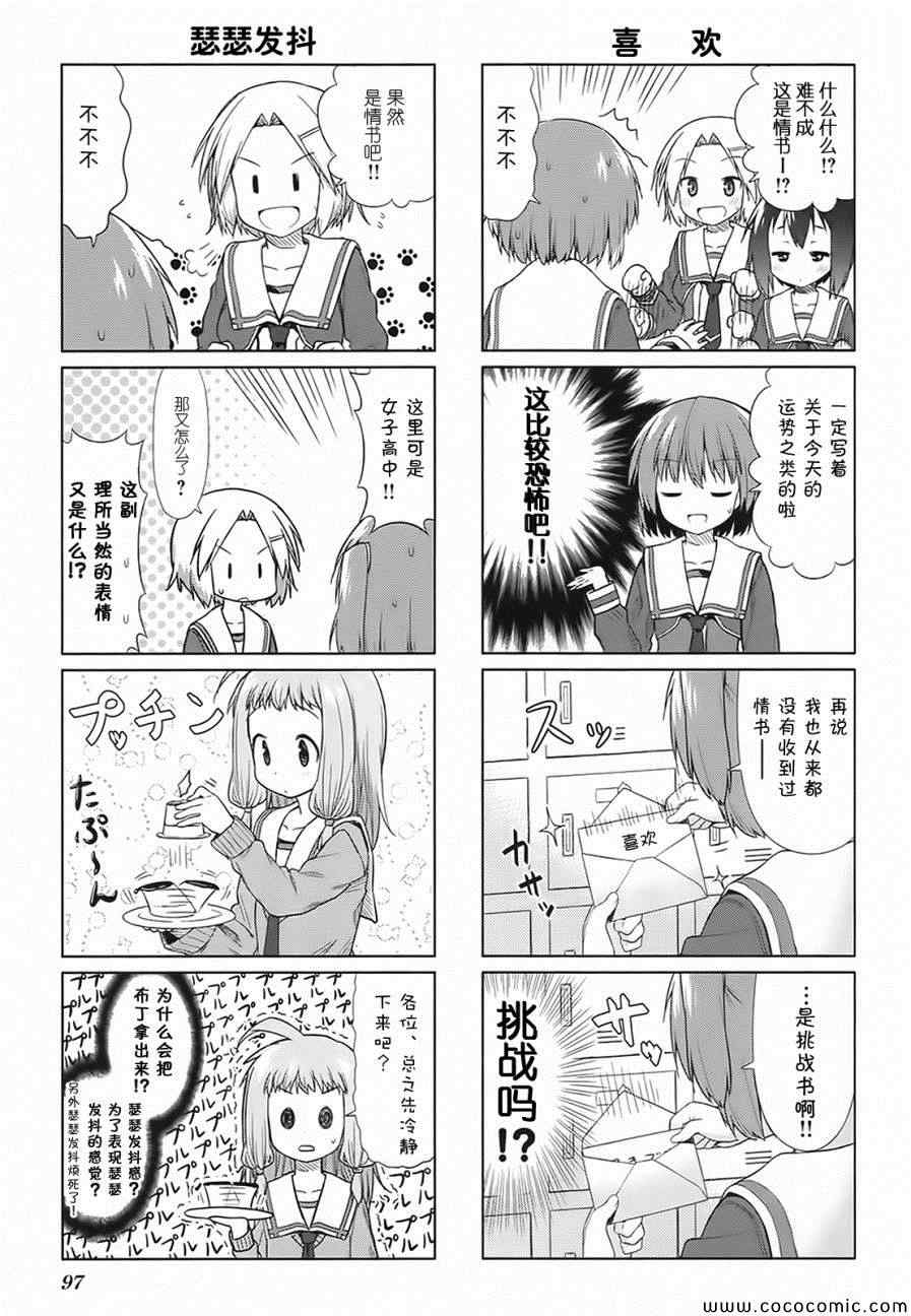 《笑颜本色》漫画 034集