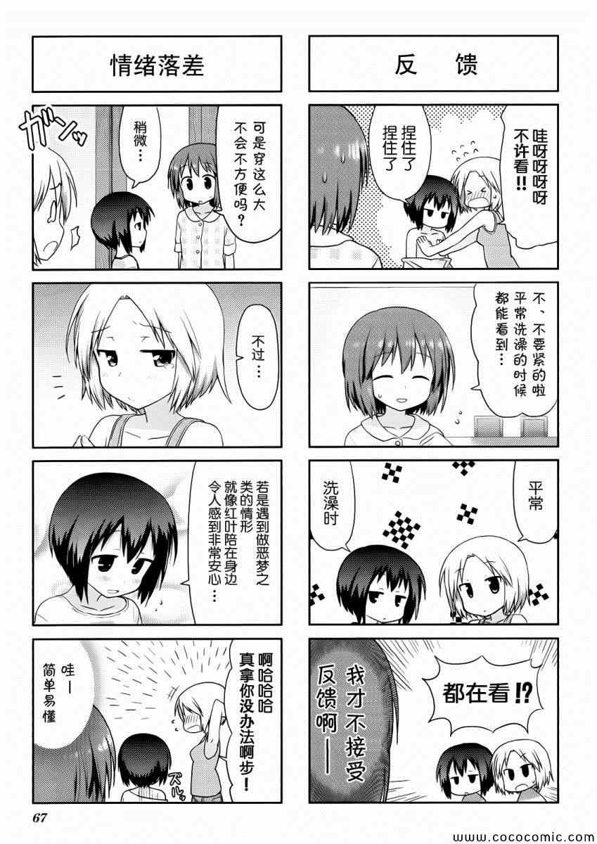 《笑颜本色》漫画 008集