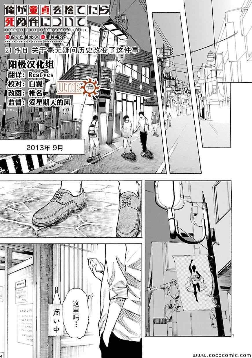 《我要是丢了童贞就会死这件事》漫画 丢了童贞就会死 021集