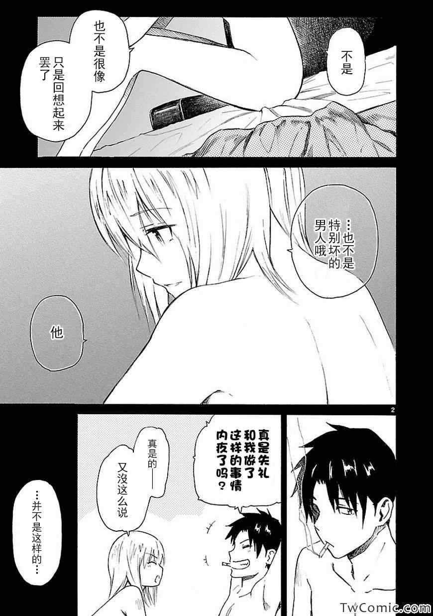 《我要是丢了童贞就会死这件事》漫画 丢了童贞就会死 013集