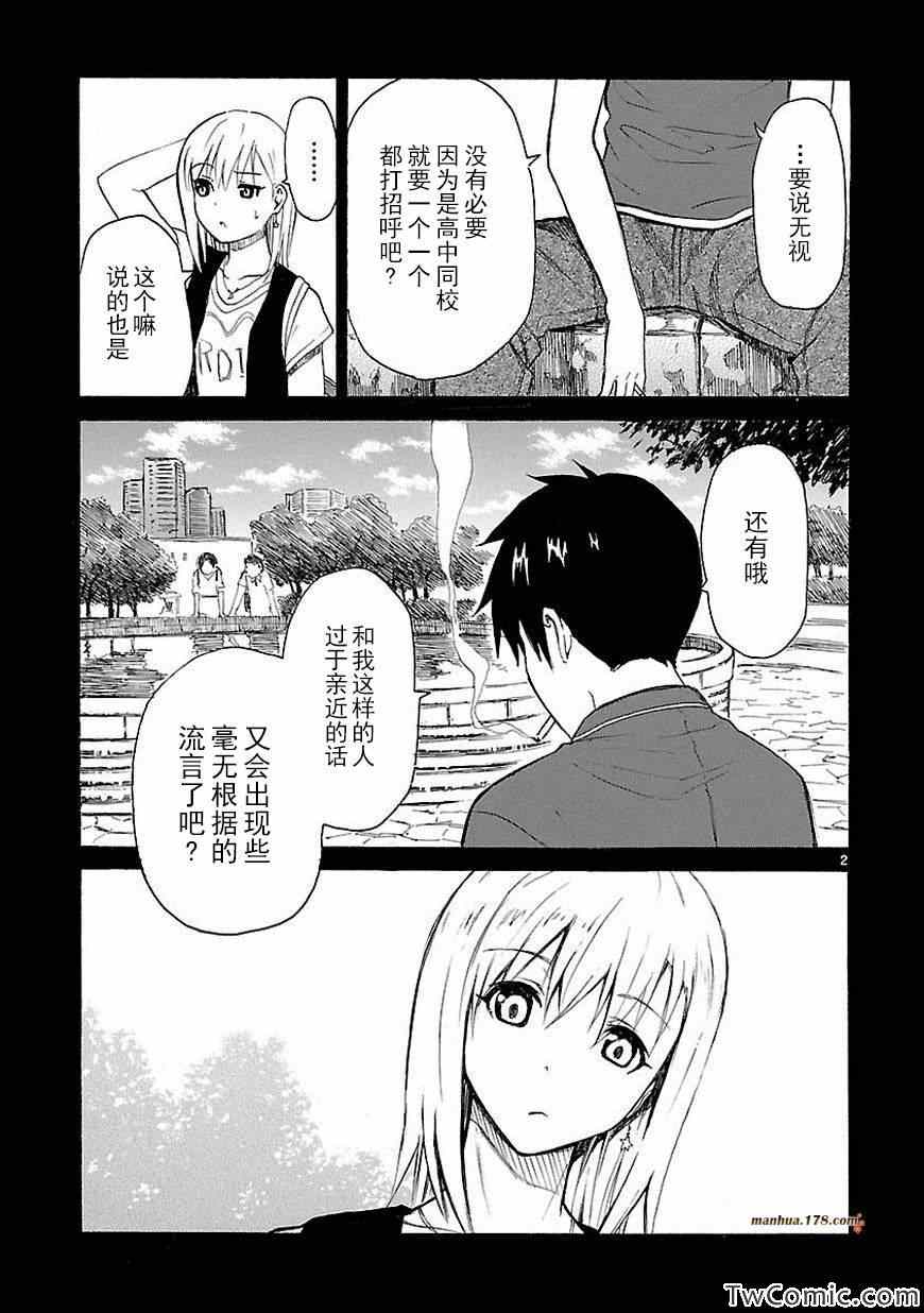 《我要是丢了童贞就会死这件事》漫画 丢了童贞就会死 012集