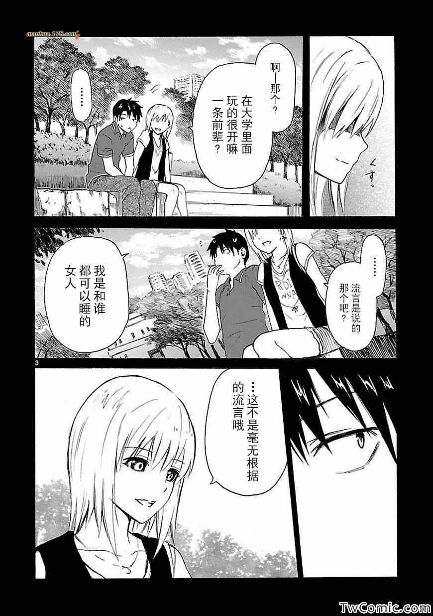 《我要是丢了童贞就会死这件事》漫画 丢了童贞就会死 012集