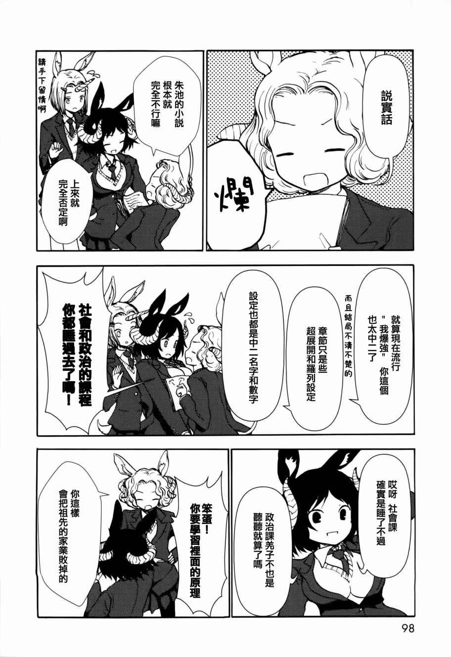 《人马小姐不迷茫》漫画 066话