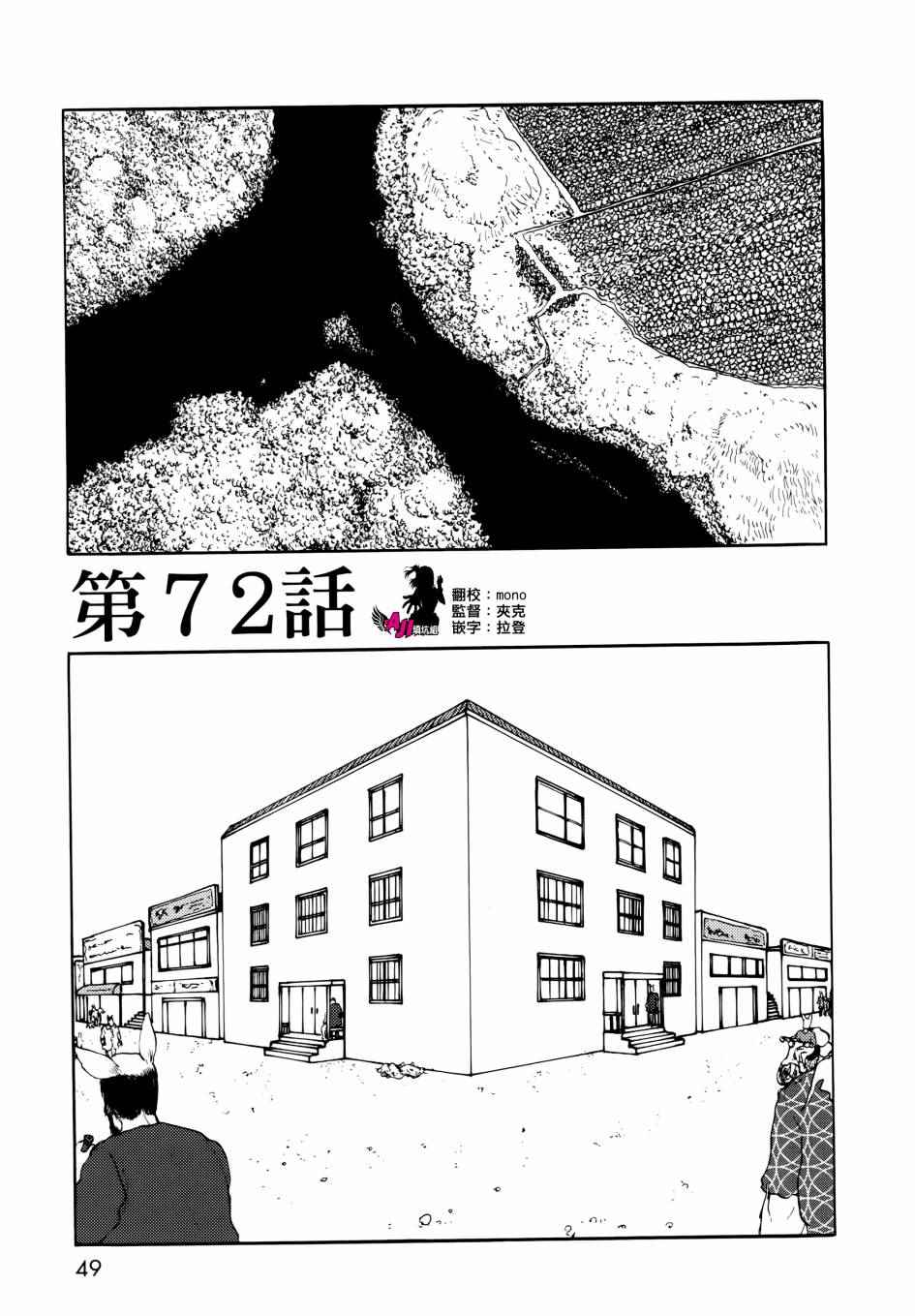 《人马小姐不迷茫》漫画 072话