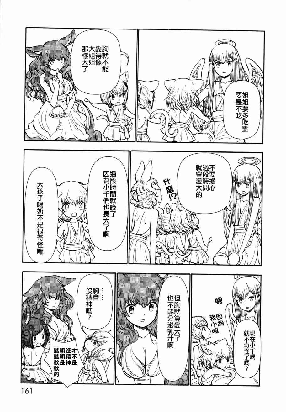 《人马小姐不迷茫》漫画 07卷后记