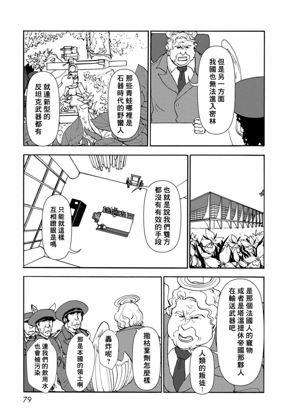 《人马小姐不迷茫》漫画 093话