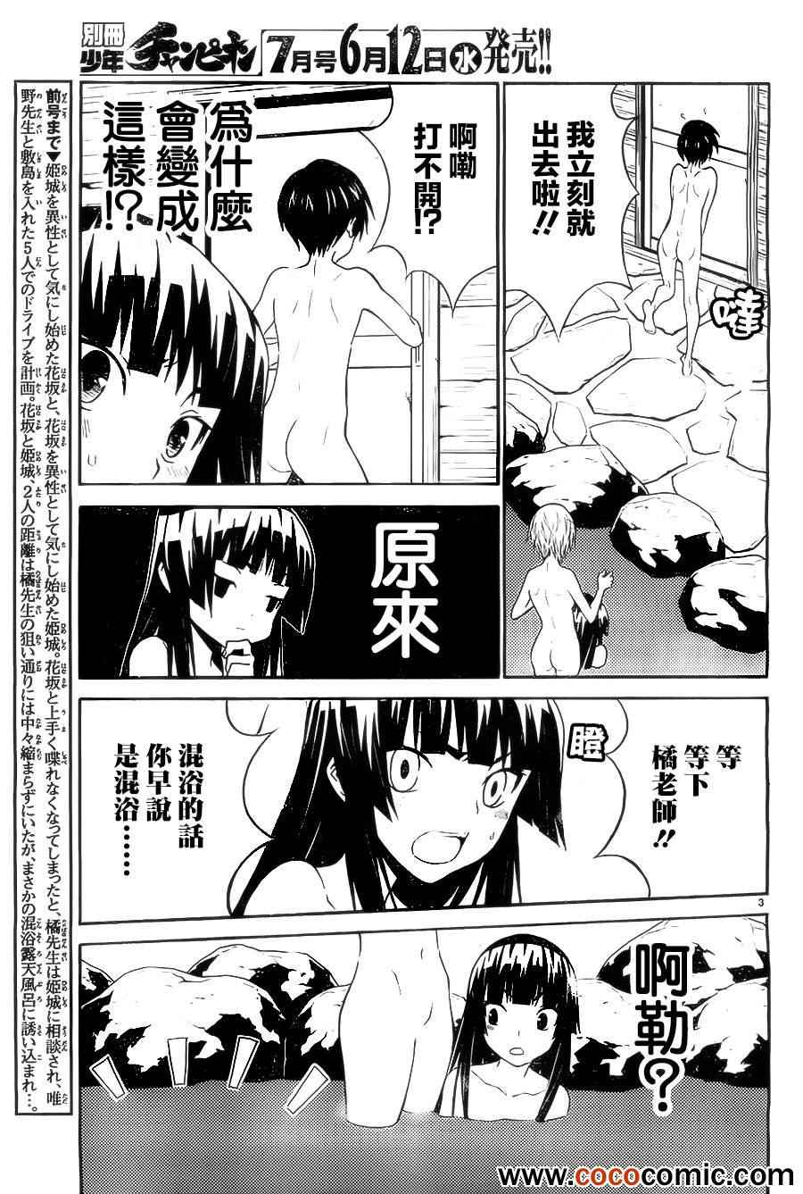 《SakuraSakura》漫画 012集