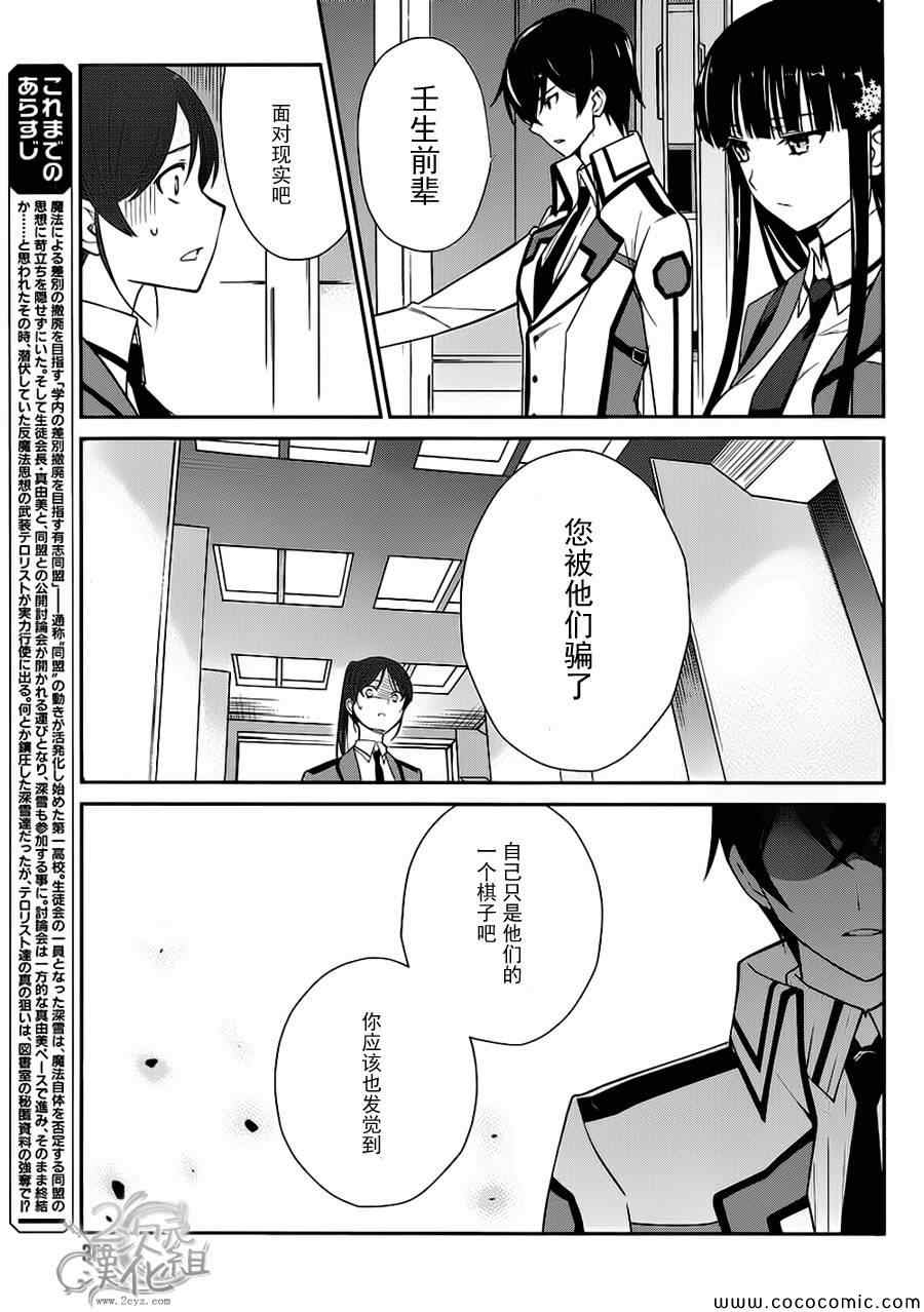 《魔法科高校的优等生》漫画 021集