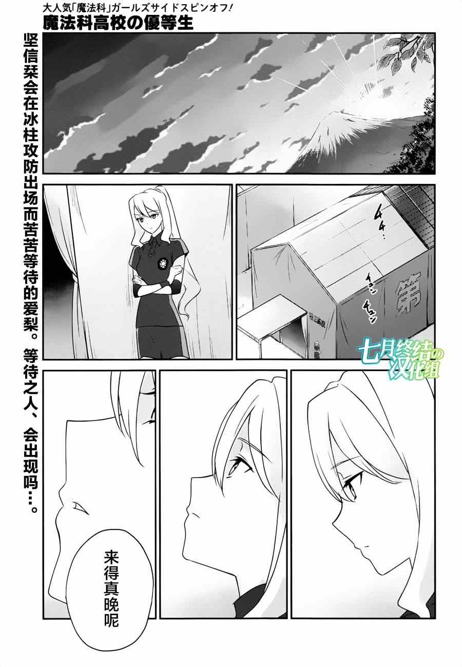 《魔法科高校的优等生》漫画 034话