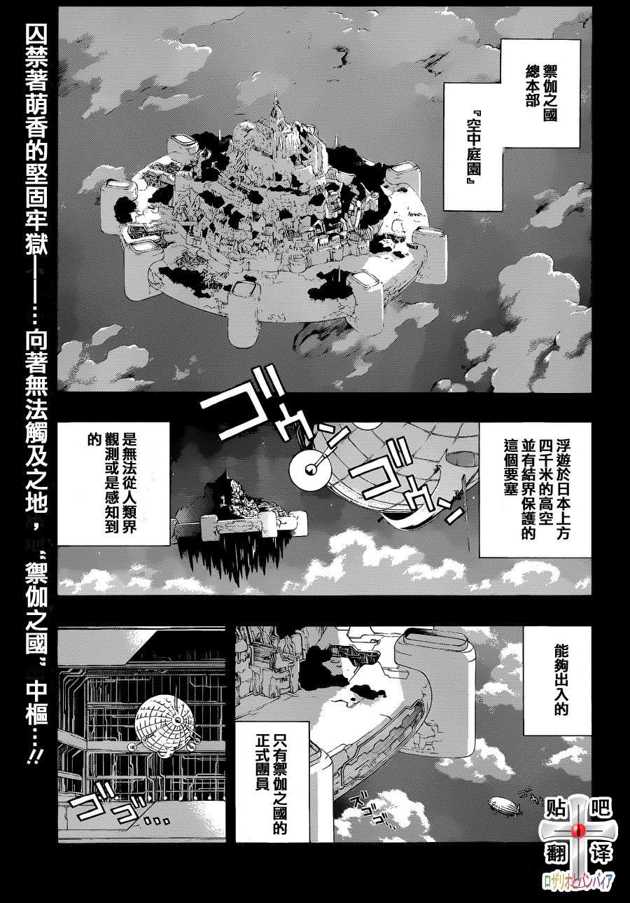 《吸血鬼与十字架第二季》漫画 吸血鬼与十字架43集