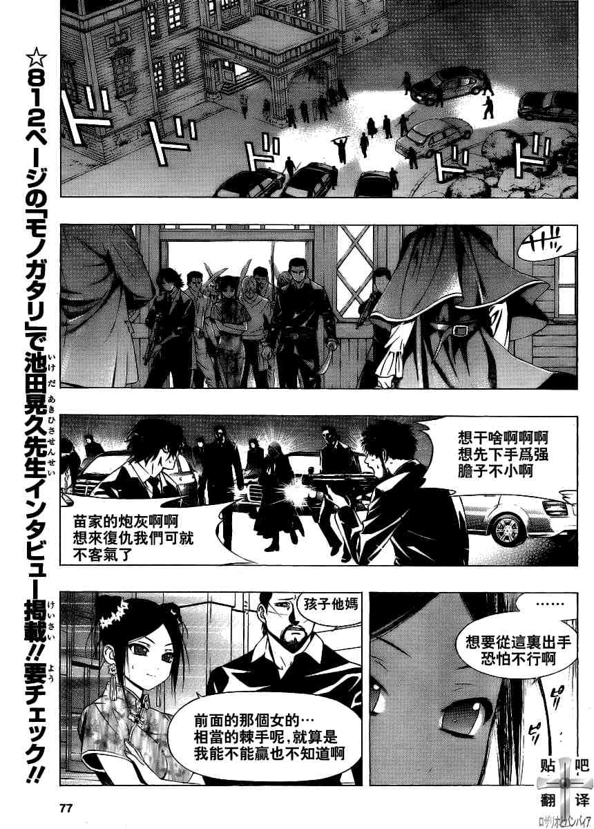 《吸血鬼与十字架第二季》漫画 吸血鬼与十字架31集