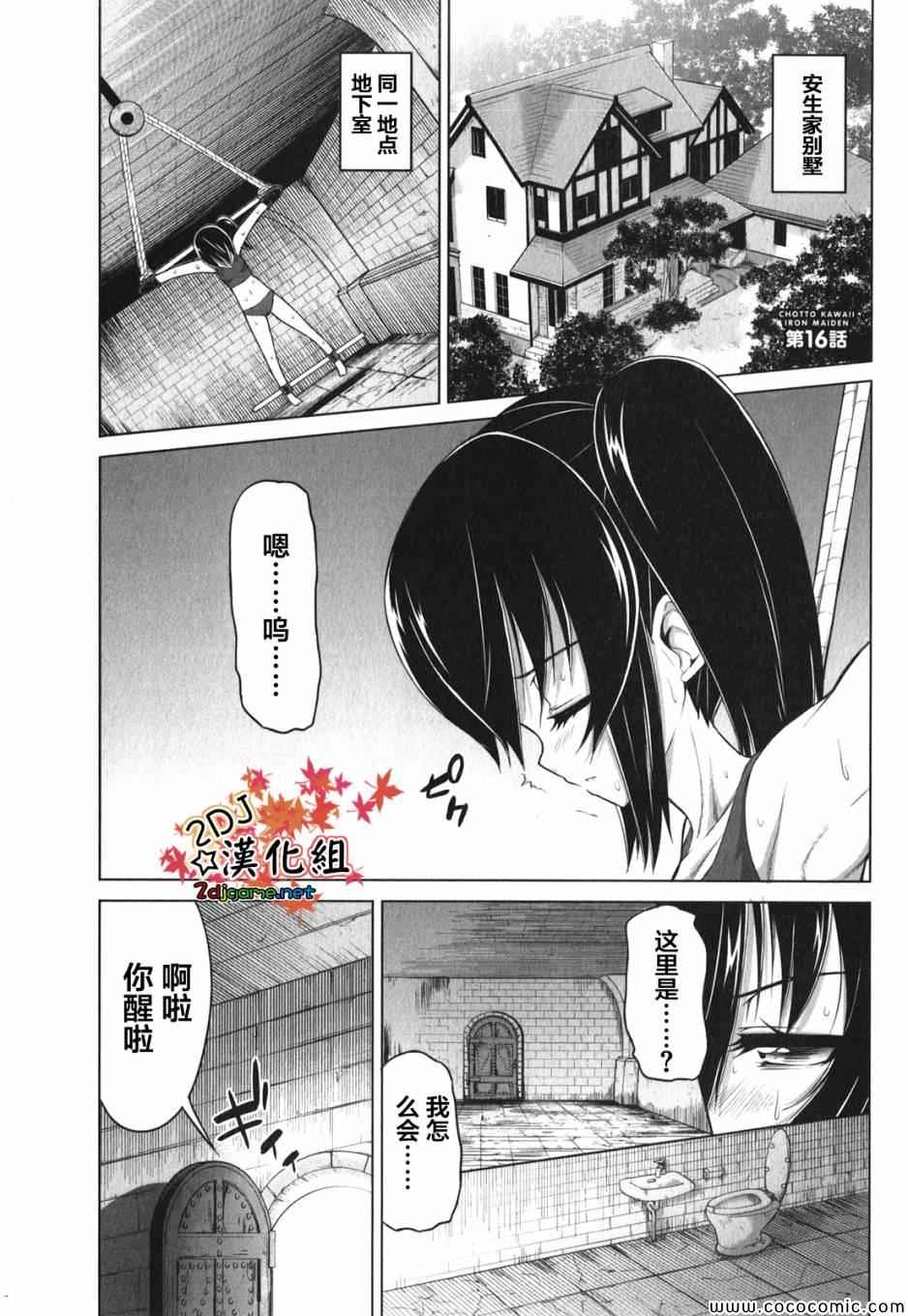 《女子高校拷问部》漫画 016集