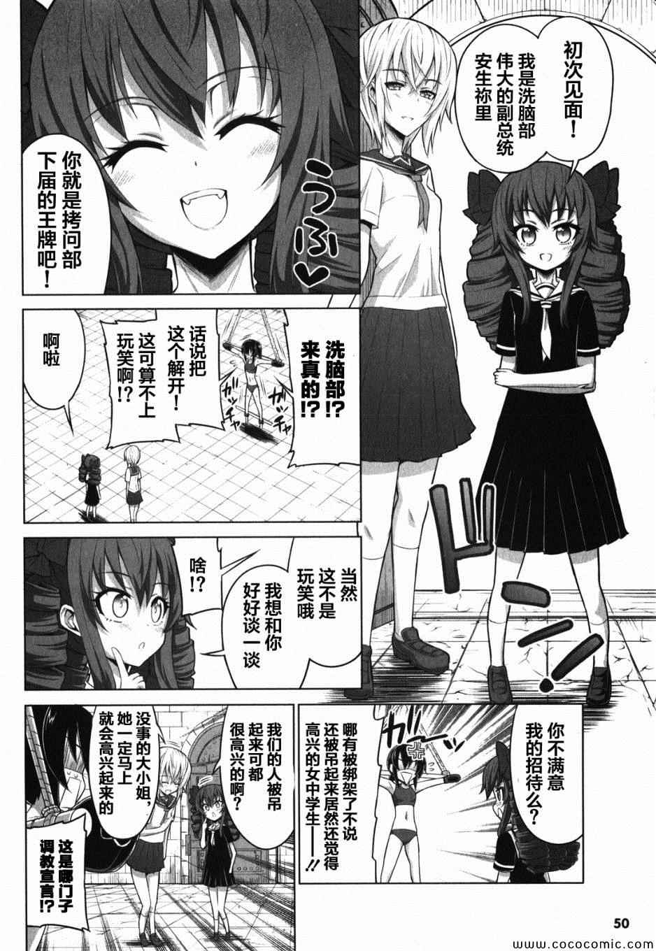 《女子高校拷问部》漫画 016集