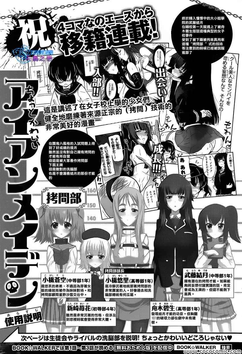 《女子高校拷问部》漫画 新连载1