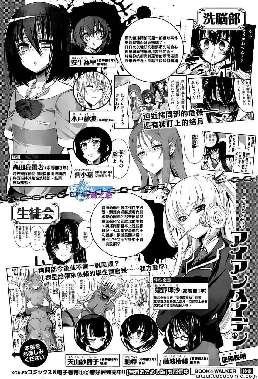 《女子高校拷问部》漫画 新连载1