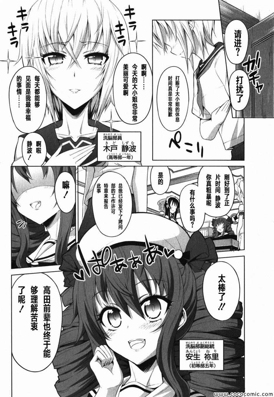 《女子高校拷问部》漫画 015集