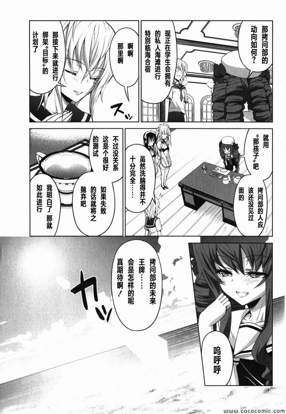 《女子高校拷问部》漫画 015集