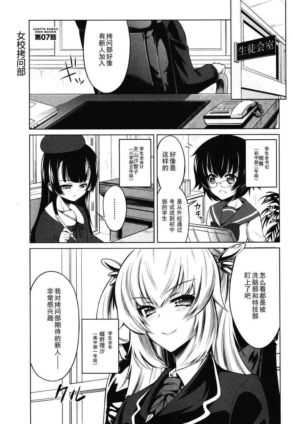 《女子高校拷问部》漫画 007集