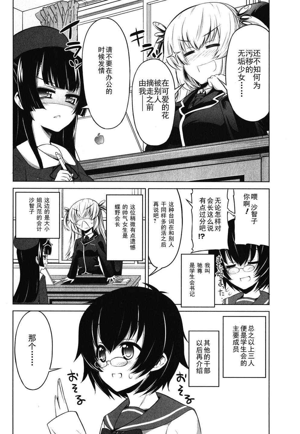 《女子高校拷问部》漫画 007集