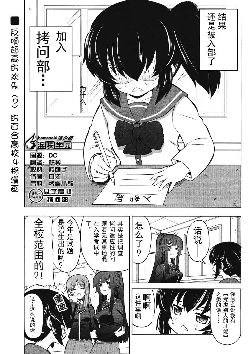 《女子高校拷问部》漫画 002集