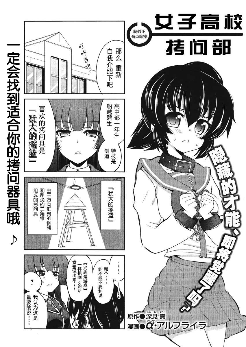 《女子高校拷问部》漫画 002集