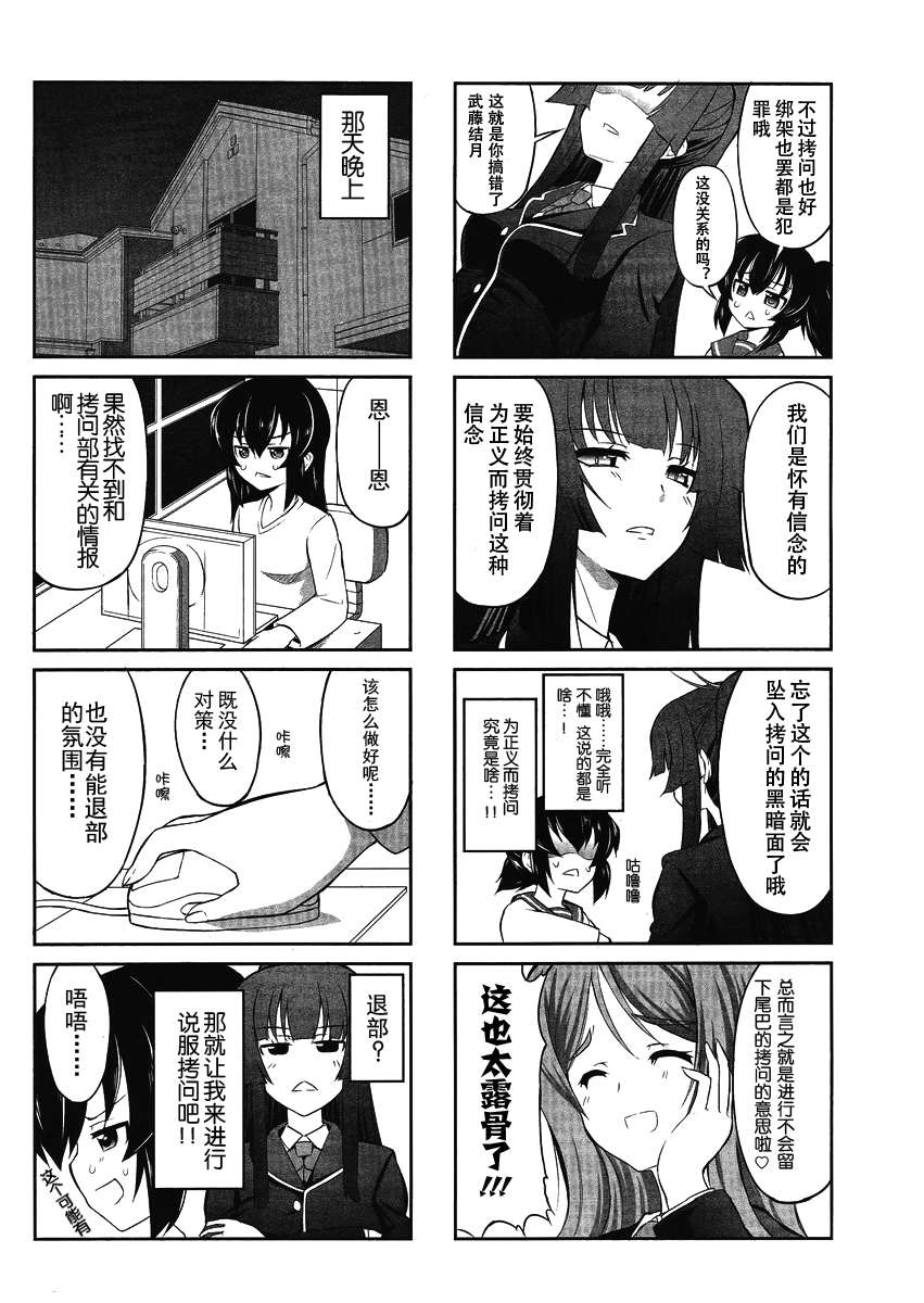 《女子高校拷问部》漫画 002集