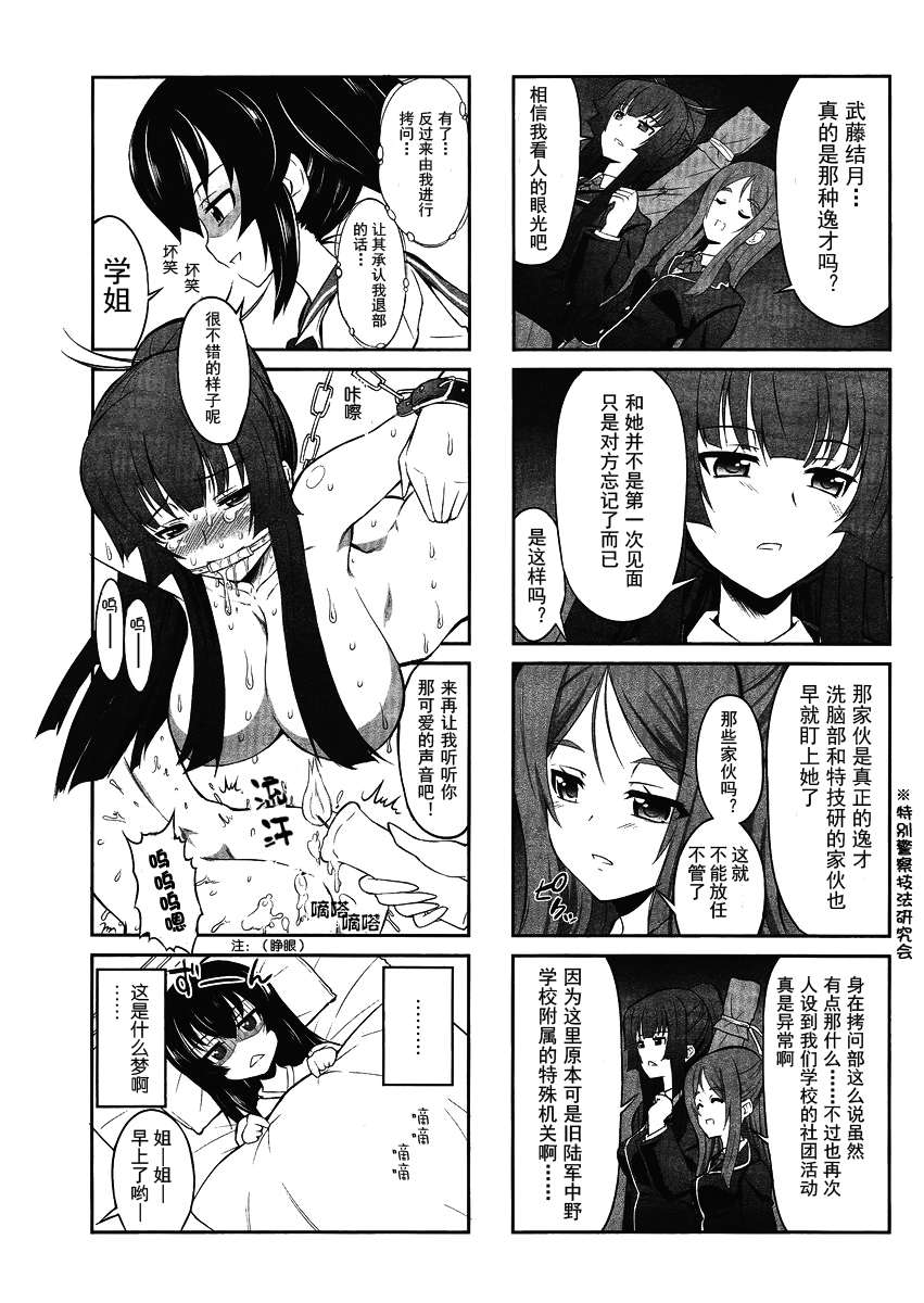 《女子高校拷问部》漫画 002集