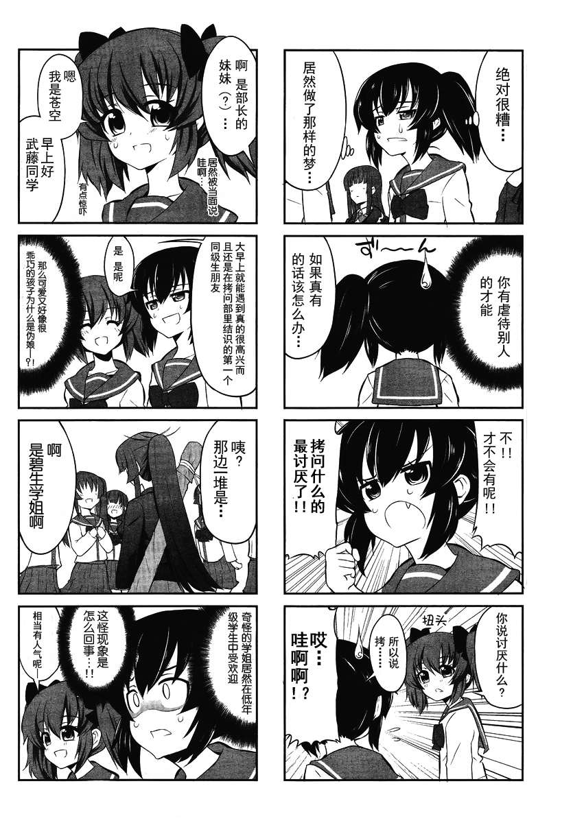 《女子高校拷问部》漫画 002集