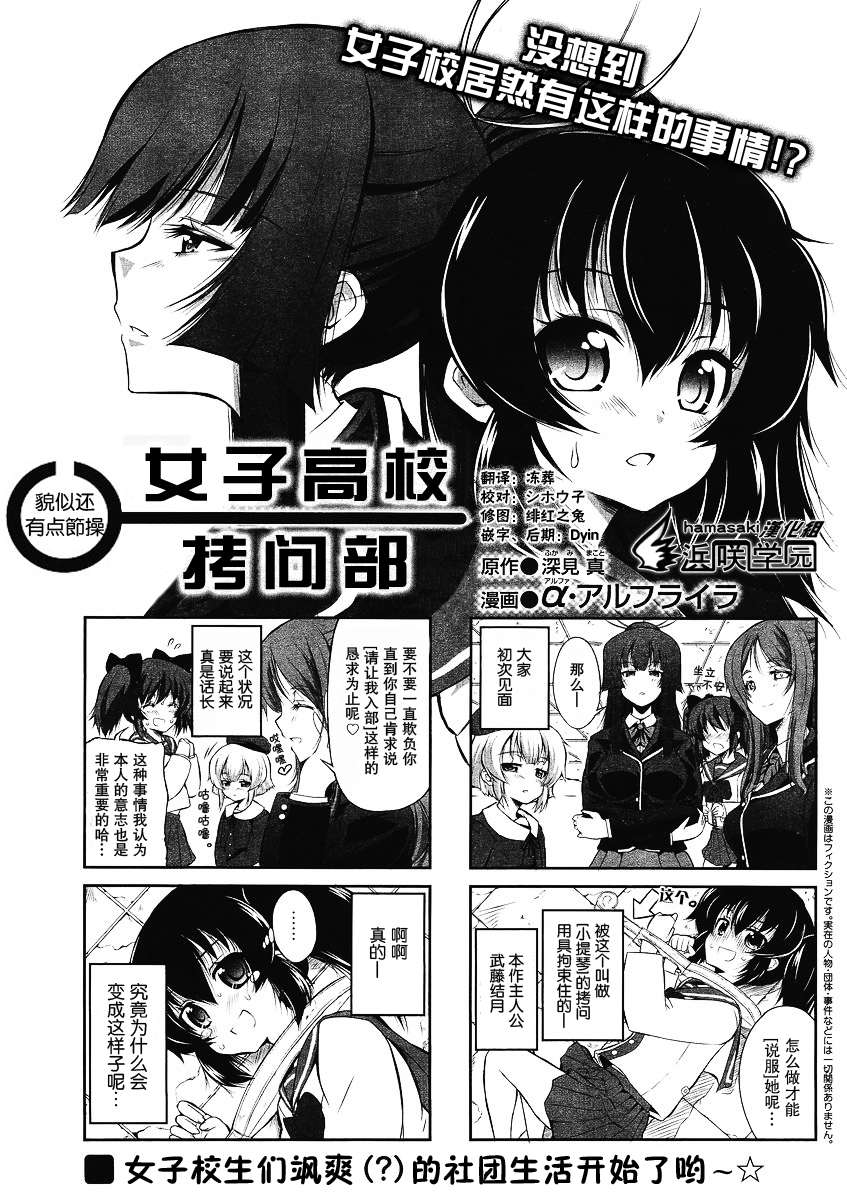 《女子高校拷问部》漫画 001集