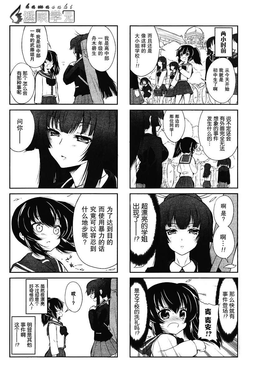 《女子高校拷问部》漫画 001集