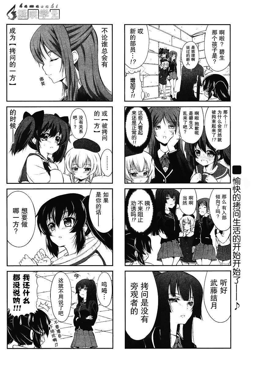 《女子高校拷问部》漫画 001集