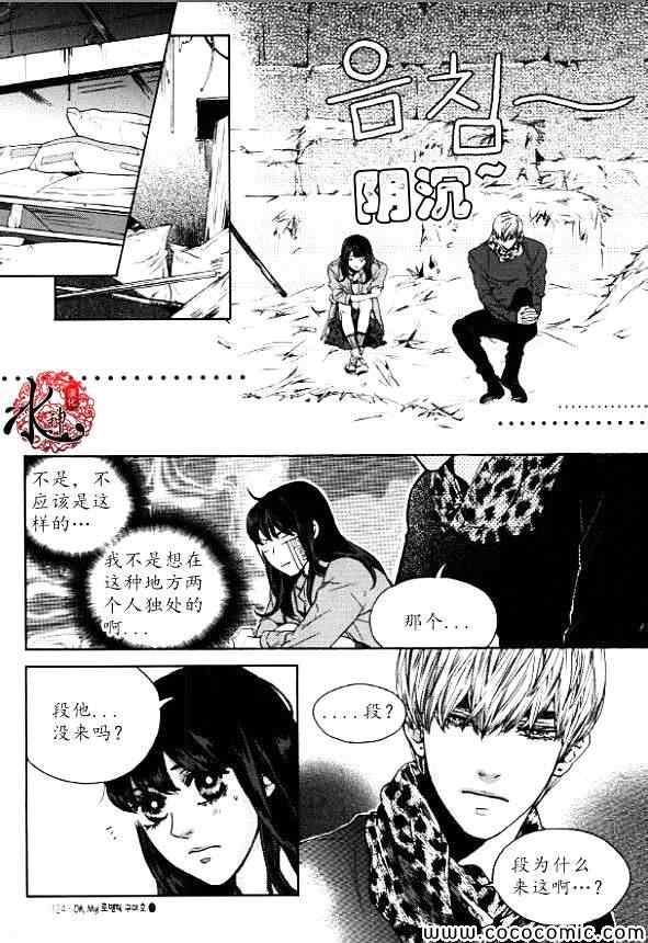 《Oh,My浪漫九尾狐》漫画 浪漫九尾狐 050集