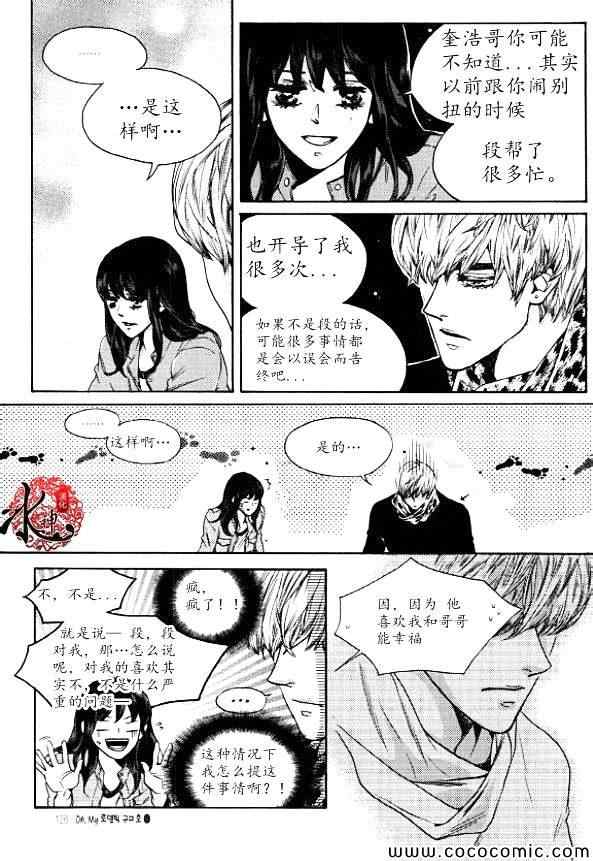 《Oh,My浪漫九尾狐》漫画 浪漫九尾狐 050集