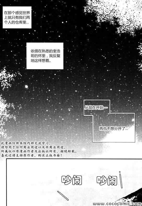 《Oh,My浪漫九尾狐》漫画 浪漫九尾狐 050集