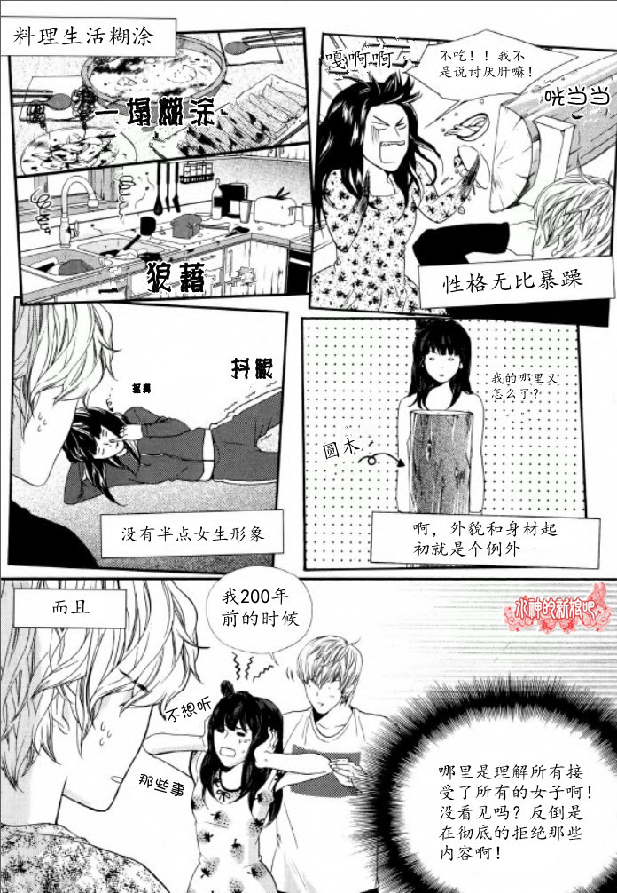 《Oh,My浪漫九尾狐》漫画 浪漫九尾狐 025集