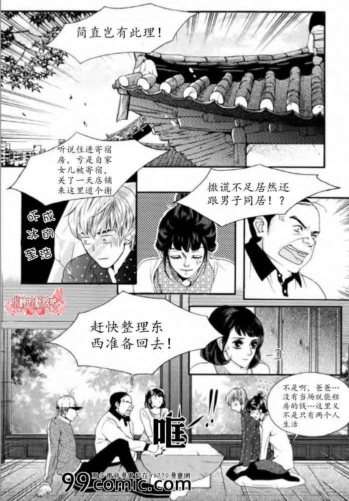 《Oh,My浪漫九尾狐》漫画 浪漫九尾狐 023集