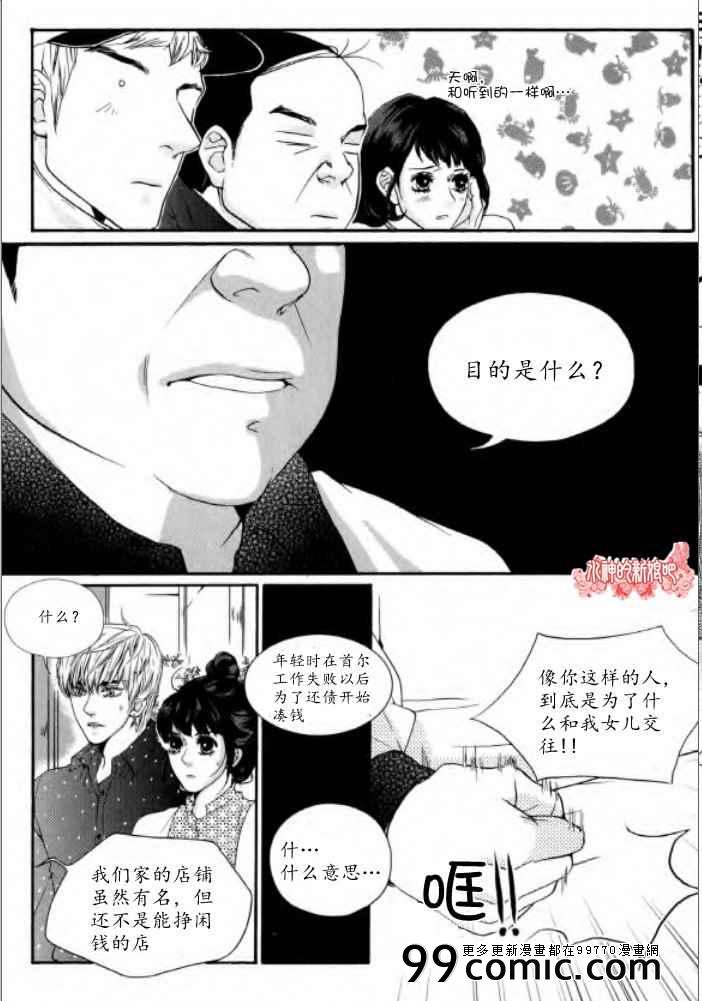 《Oh,My浪漫九尾狐》漫画 浪漫九尾狐 023集