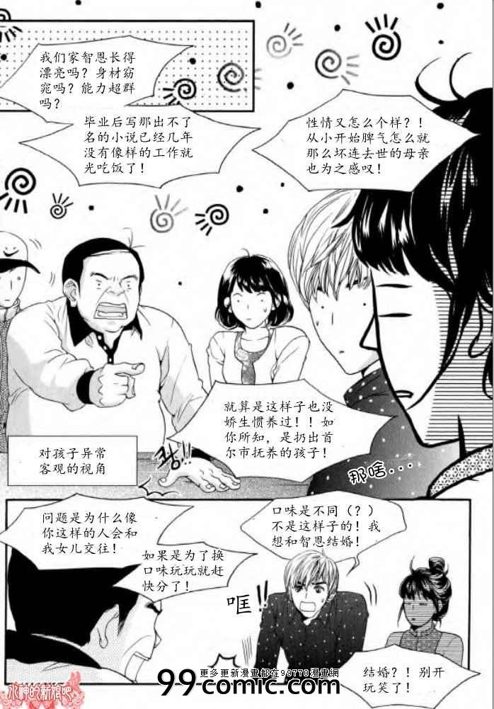 《Oh,My浪漫九尾狐》漫画 浪漫九尾狐 023集