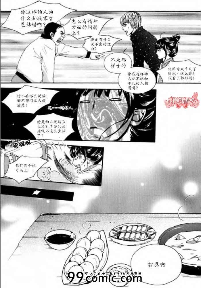 《Oh,My浪漫九尾狐》漫画 浪漫九尾狐 023集