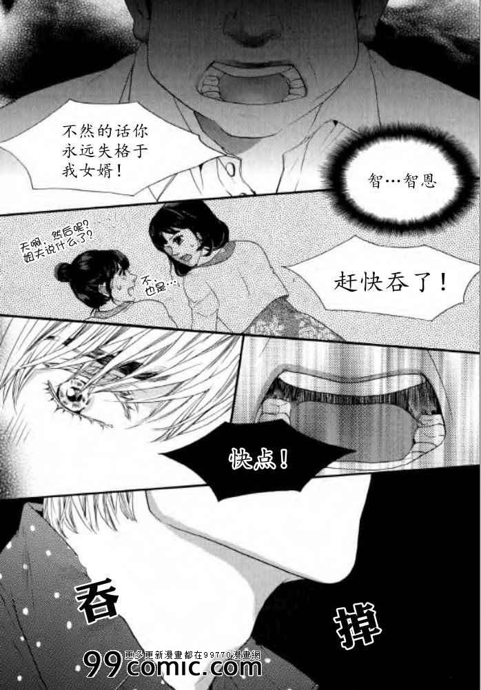 《Oh,My浪漫九尾狐》漫画 浪漫九尾狐 023集