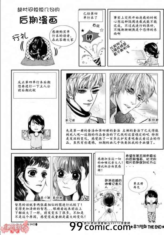 《Oh,My浪漫九尾狐》漫画 浪漫九尾狐 023集