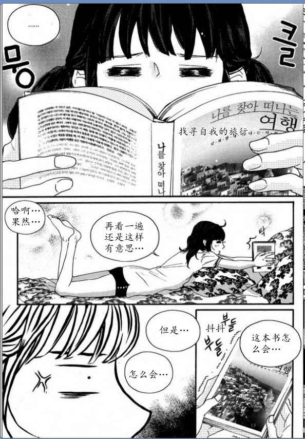 《Oh,My浪漫九尾狐》漫画 浪漫九尾狐 012集