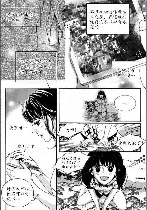 《Oh,My浪漫九尾狐》漫画 浪漫九尾狐 012集