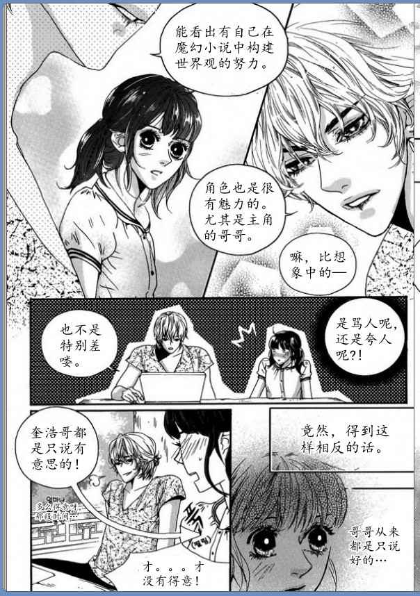 《Oh,My浪漫九尾狐》漫画 浪漫九尾狐 012集