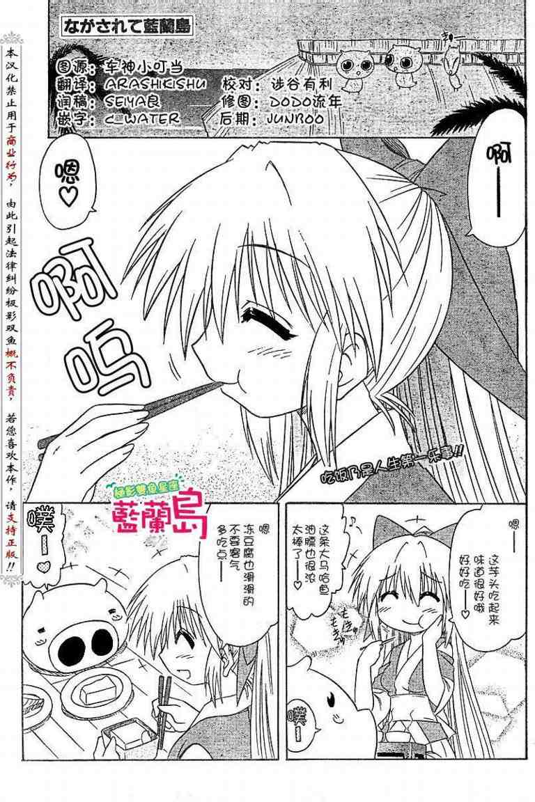 《蓝兰岛漂流记》漫画 073集