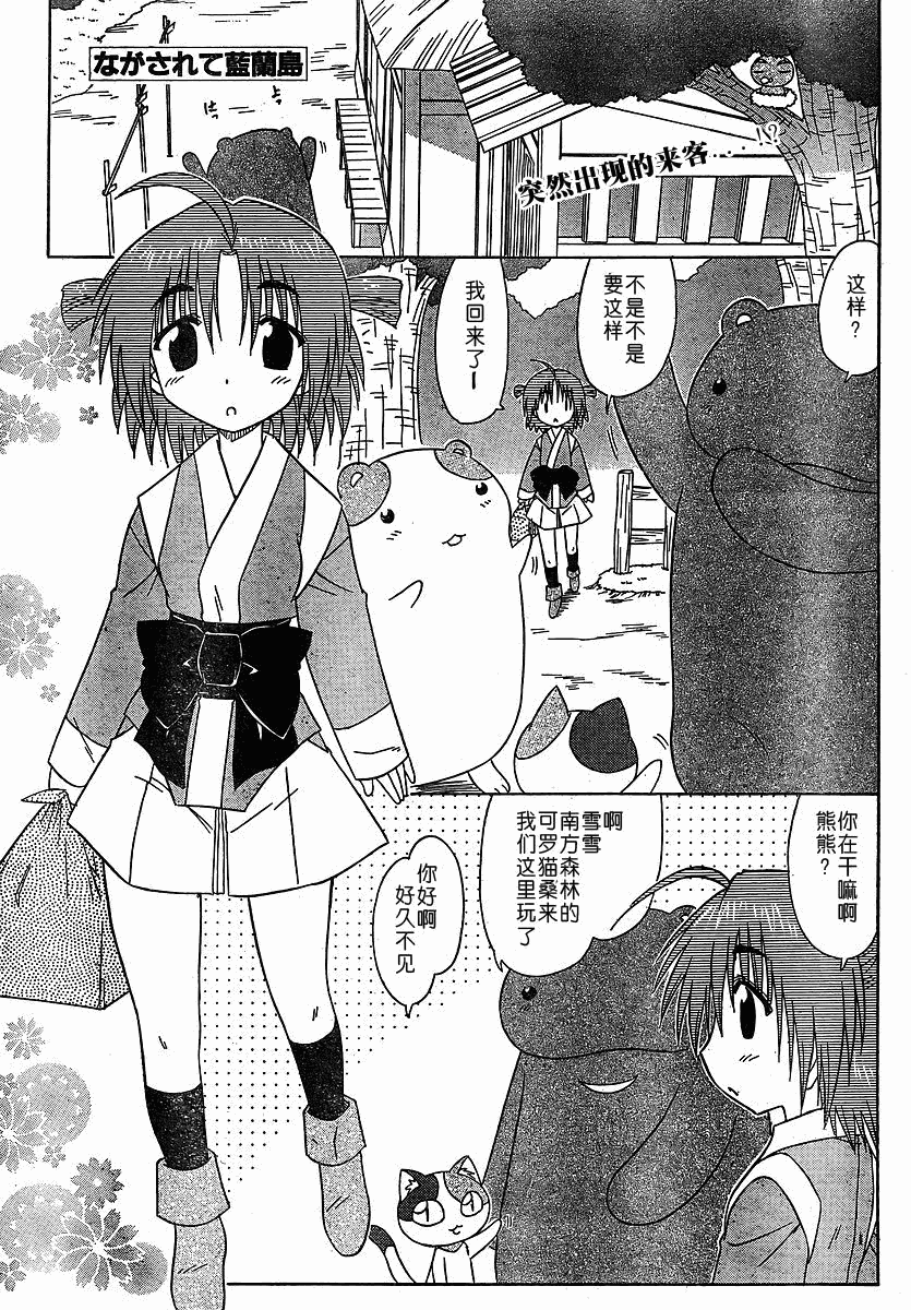 《蓝兰岛漂流记》漫画 102集