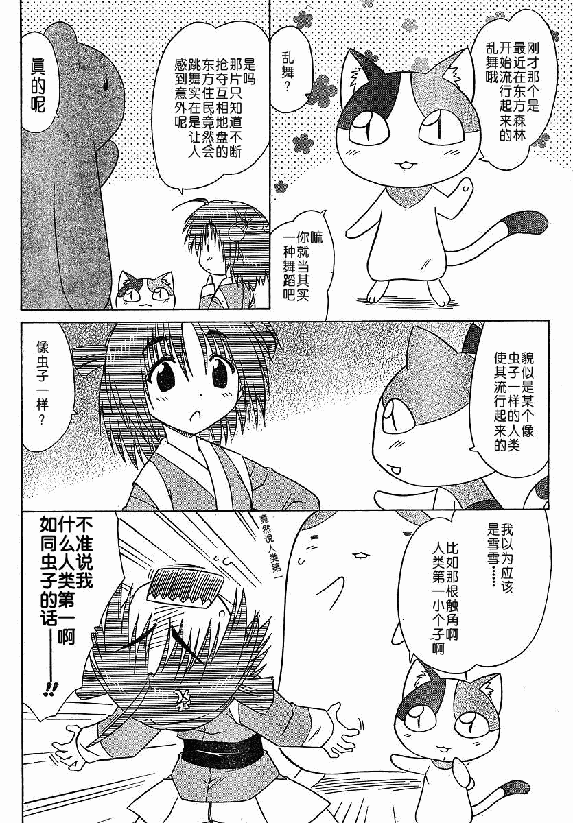 《蓝兰岛漂流记》漫画 102集